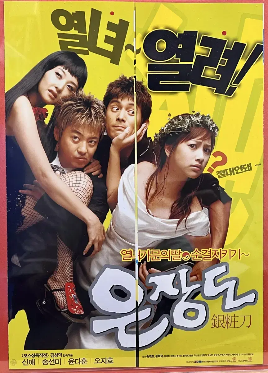 [영화팜플렛] 은장도 A4 1장 양문형 전단지(2003)